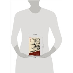АСТ Сунь-цзы "Искусство войны. С комментариями и иллюстрациями"
