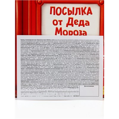 Сладкий детский подарок «Новогодняя почта»: шоколадные конфеты и пазлы, 500 г