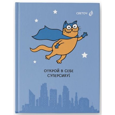 Бизнес-блокнот А6  64л клетка "Суперсила" 01143 SVETOCH