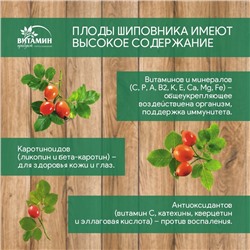 Сироп шиповника, 250 г