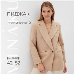 Пиджак женский MINAKU: Classic, бежевый, размер 50