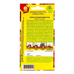Семена Перец острый Подросток Урожай дома, Ц/П,20 шт.