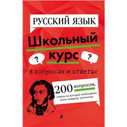 Эксмо Е. А. Маханова "Русский язык"