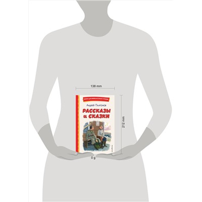Эксмо Андрей Платонов "Рассказы и сказки (ил. С. Ярового)"