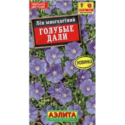 1596A Лен многолетний Голубые дали 0,1 г