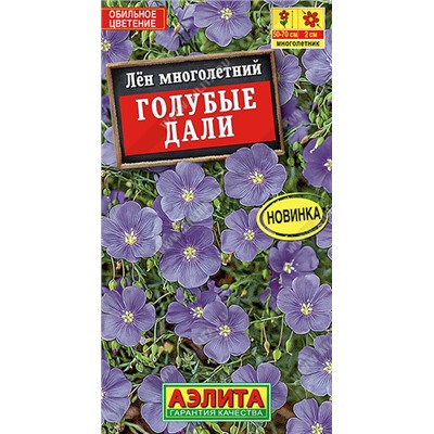 1596A Лен многолетний Голубые дали 0,1 г