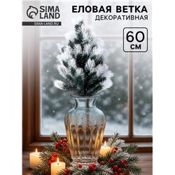 Ветка декоративная новогодняя, 60 см