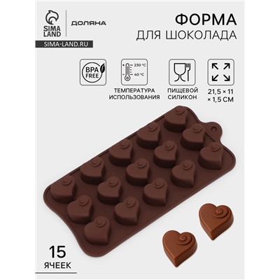 Форма для конфет и шоколада Доляна «Сердцеедка», силикон, 21.5×11×1.5 см, 15 ячеек, коричневая