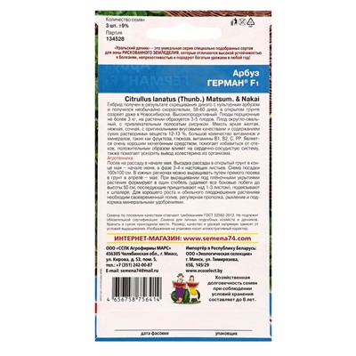 Семена Арбуз Герман F1 (УД) Е/П , Е/П,  3 шт.