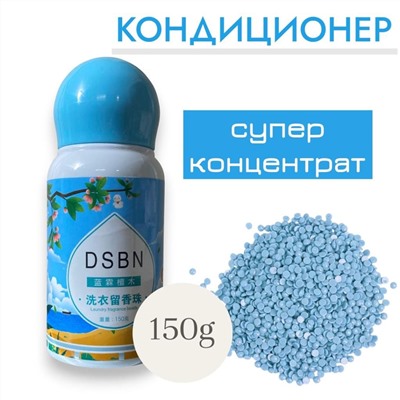 Супер концентрат, гранулы кондиционер морская свежесть 150г