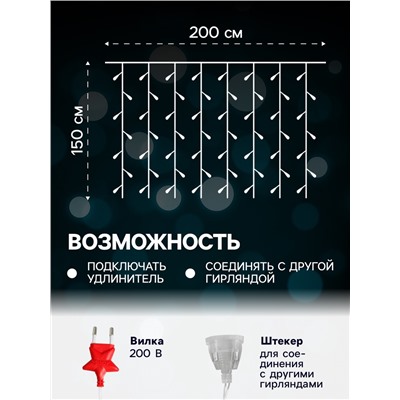 Гирлянда «Занавес» 2×1.5 м с насадками «Ёжики», IP20, прозрачная нить, 360 LED, свечение мульти (RG/RB), мигание, 220 В