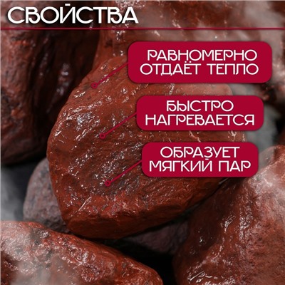 Камни для бани «Яшма сургучная», 10 кг, галтованные, фракция 7-12 см