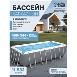 Бассейн каркасный Bestway Power Steel 56671, 488×244×122 см, песчаный фильтр-насос, лестница, тент, прямоугольный