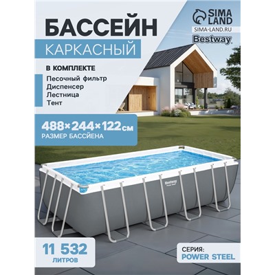 Бассейн каркасный Bestway Power Steel 56671, 488×244×122 см, песчаный фильтр-насос, лестница, тент, прямоугольный