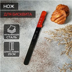 Нож для бисквита, ровный край, ручка дерево, длина лезвия 25 см, коричневый