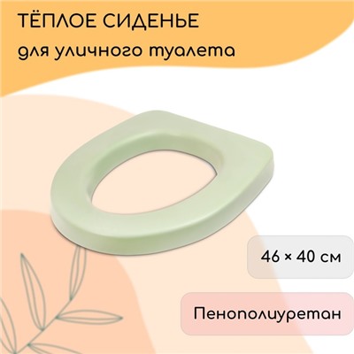 Сиденье для уличного туалета, 46×40 см, пенополиуретан, МИКС