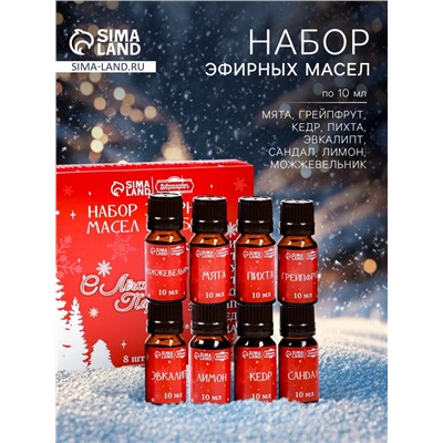 УЦЕНКА Набор эфирных масел "С легким паром!" 8 эфирных масел по 10 мл