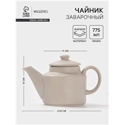 Чайник заварочный Magistro Potter, 775 мл, фарфор, светло-серый