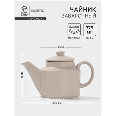 Чайник заварочный Magistro Potter, 775 мл, фарфор, светло-серый