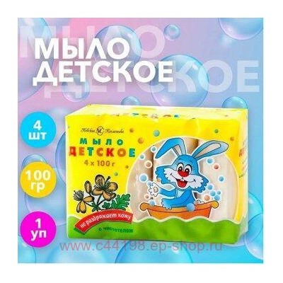 Невская косметика Мыло туалетное Детское с чистотелом 4х100 г