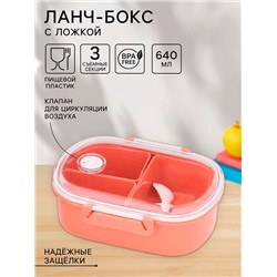 Ланч - бокс в школу, контейнер для еды «Эйлайт», 640 мл, с ложкой, 18.5×14×6.3 см, пластик, розовый