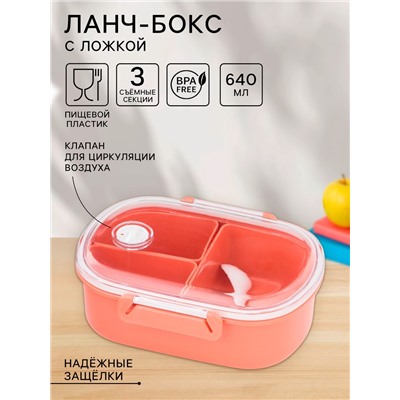 Ланч - бокс в школу, контейнер для еды «Эйлайт», 640 мл, с ложкой, 18.5×14×6.3 см, пластик, розовый
