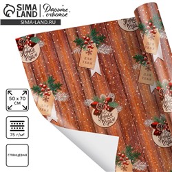 Упаковочная бумага на новый год «Для тебя», 50×70 см, глянцевая