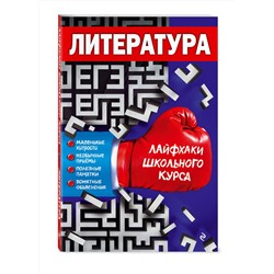 Эксмо М. В. Ткачева "Литература"