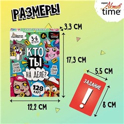 Игра настольная «Кто ты на деле?», для малышей