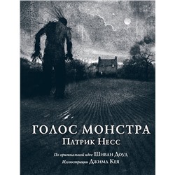 Эксмо Патрик Несс "Голос монстра"