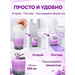 Жидкий освежитель воздуха с ароматом лаванды, 260 мл