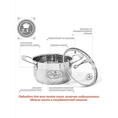 Merali Кастрюля МФ-25