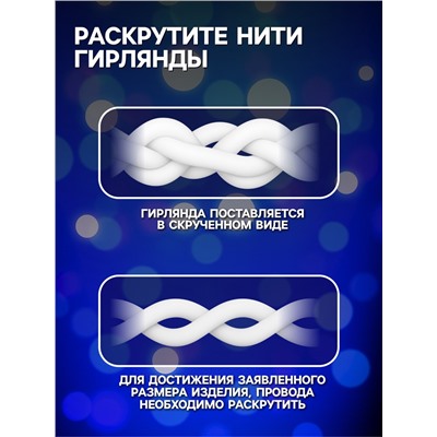 Гирлянда «Водопад» 2×1.5 м, IP44, прозрачная нить, 400 LED, свечение синее, 8 комбинаций режимов, 220 В