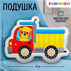 Подушка декоративная «Самосвал», 22×31 см, велюр