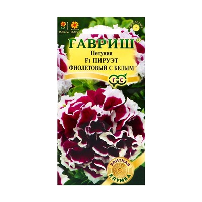 Семена Петуния «Пируэт», фиолетовый с белым, 5 шт., «Гавриш»