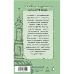 АСТ Гайдар А.П. "Судьба барабанщика"