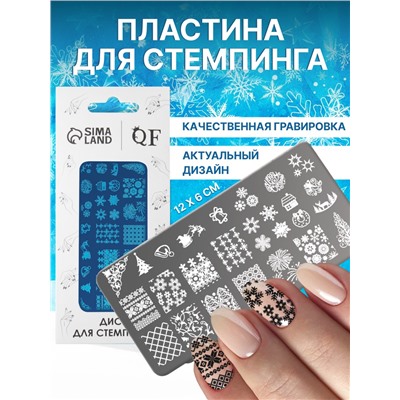 Пластина для стемпинга металлическая «Зимний узор», 12×6 см