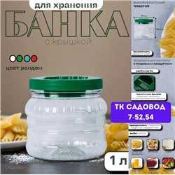 Банок для хранения #22936149