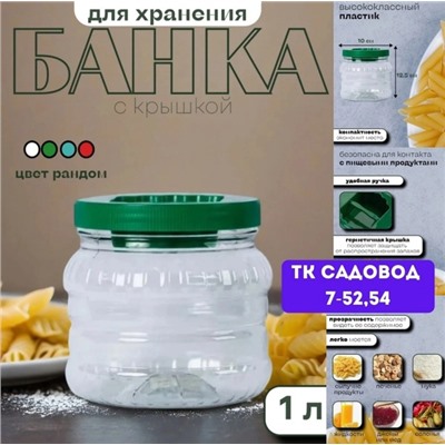 Банок для хранения #22936149