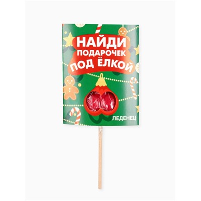 Леденец на палочке «Подарочек под ёлкой», со вкусом клубники, 20 г, 18+
