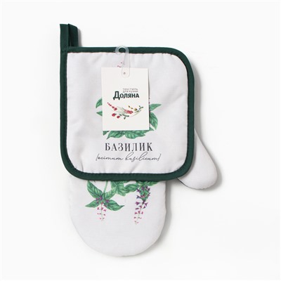 Набор кухонный «Базилик» варежка-прихватка 20×27 см, прихватка 17×17 см 100% п/э