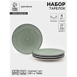 Набор тарелок Доляна Nature, 4 шт., d=27 см, керамика, зелёные