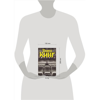 365876 АСТ Стивен Кинг "Пляска смерти"