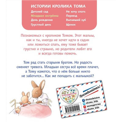 Эксмо Кристоф Ле Масне "Младшая сестренка (ил. М.-А. Бавин) (#3)"