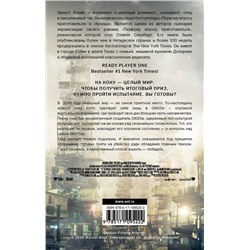 АСТ Эрнест Клайн "Первому игроку приготовиться"