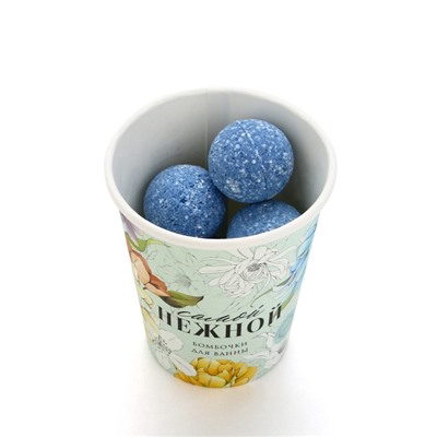 Бомбочки для ванны «Самой нежной», 6×20 г, Чистое счастье