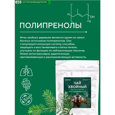 Хвойный чай Сибирский (напиток чайный), 100 г