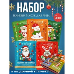 SADOER Подарочный набор масок для лица, 5шт