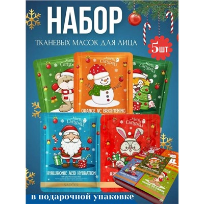 SADOER Подарочный набор масок для лица, 5шт