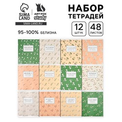 Тетради предметные, 48 л., набор из 12 шт., блок №1, Flowers